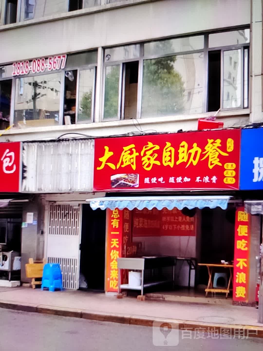 打厨家自助餐(泰州天虹购物中心店)