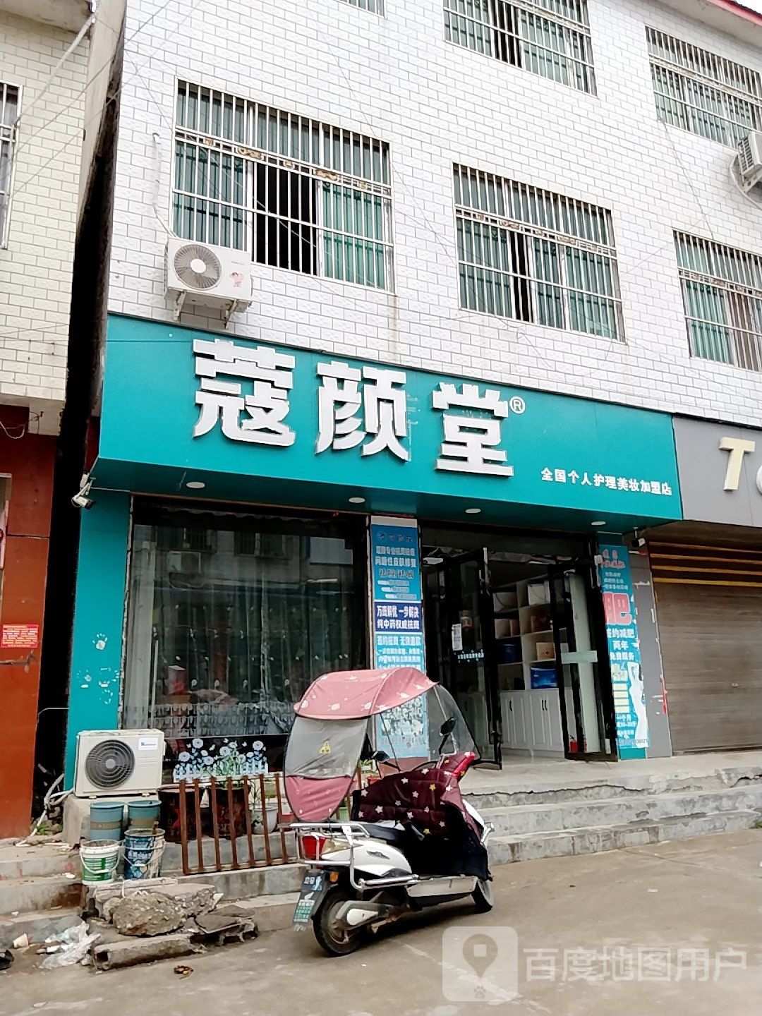 蔻清堂(大河屯店)