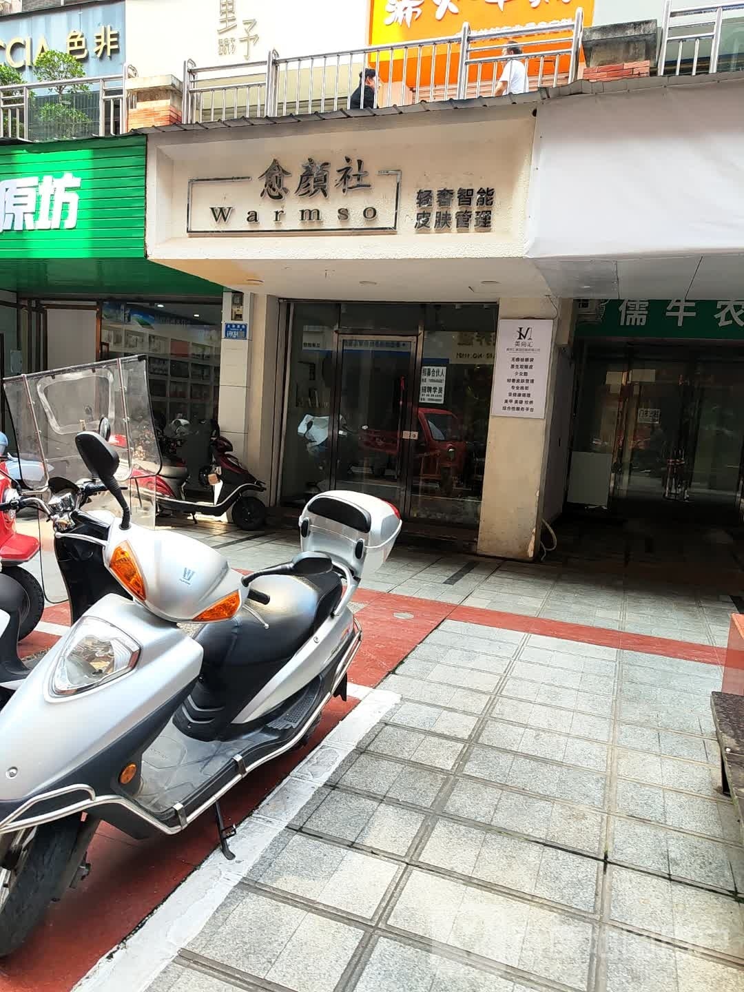 愈颜社