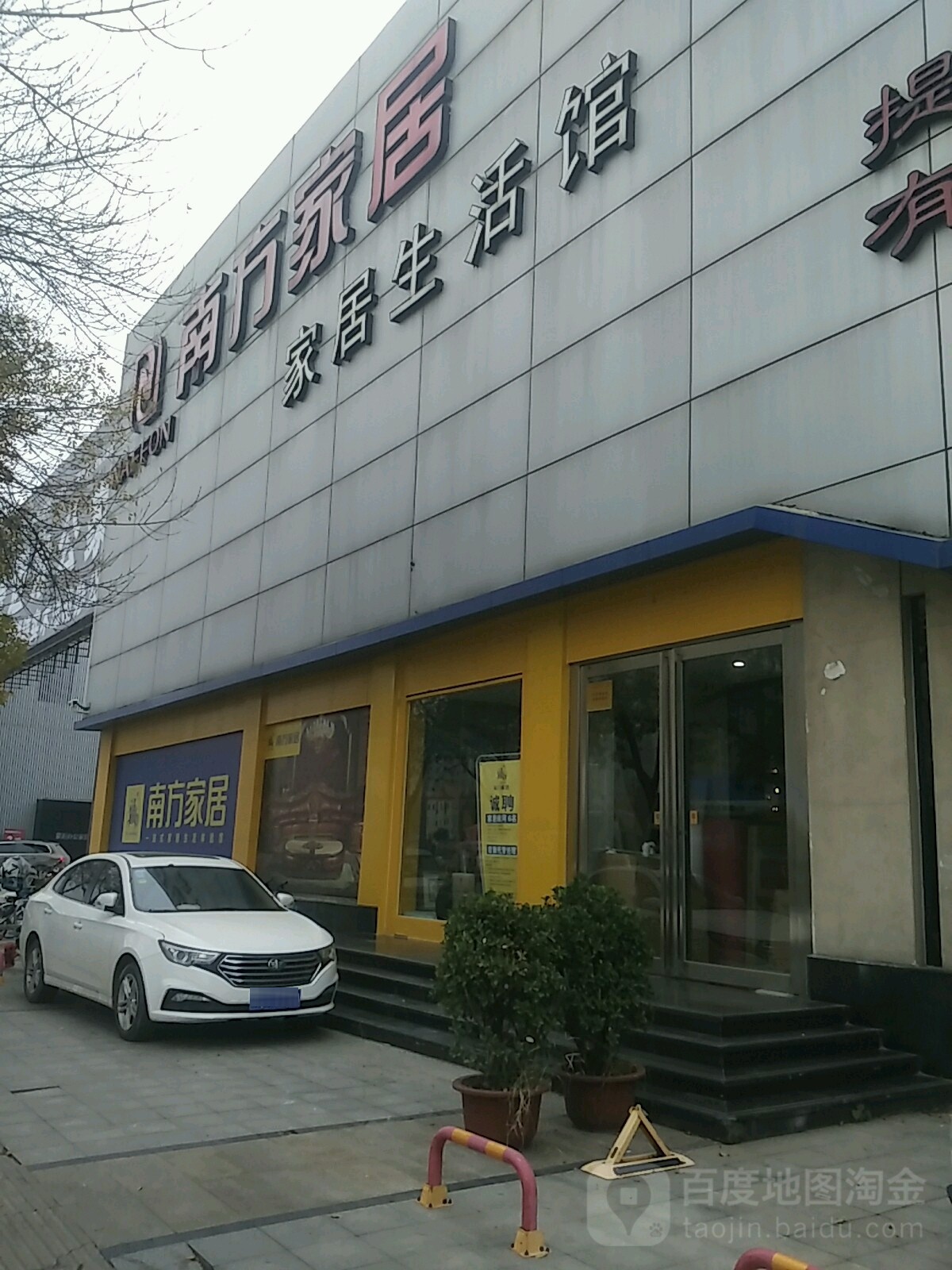 南方家居(郑州直营店)