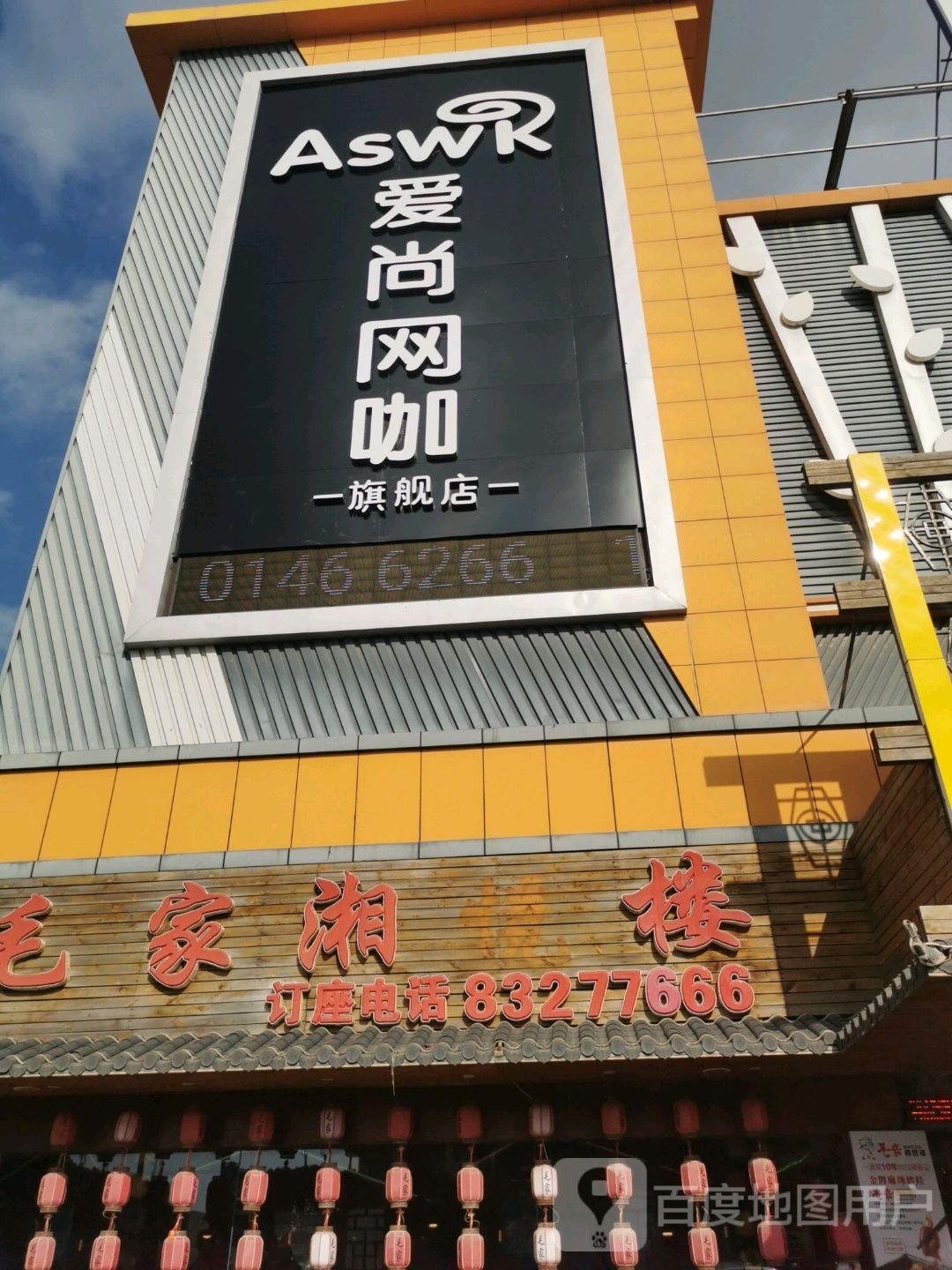 爱尚王卡(人民西路店)