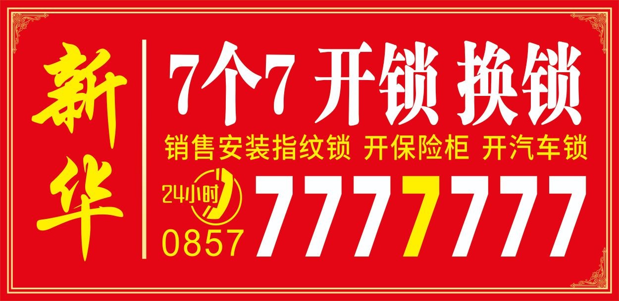 如意锁城七个七开锁换锁