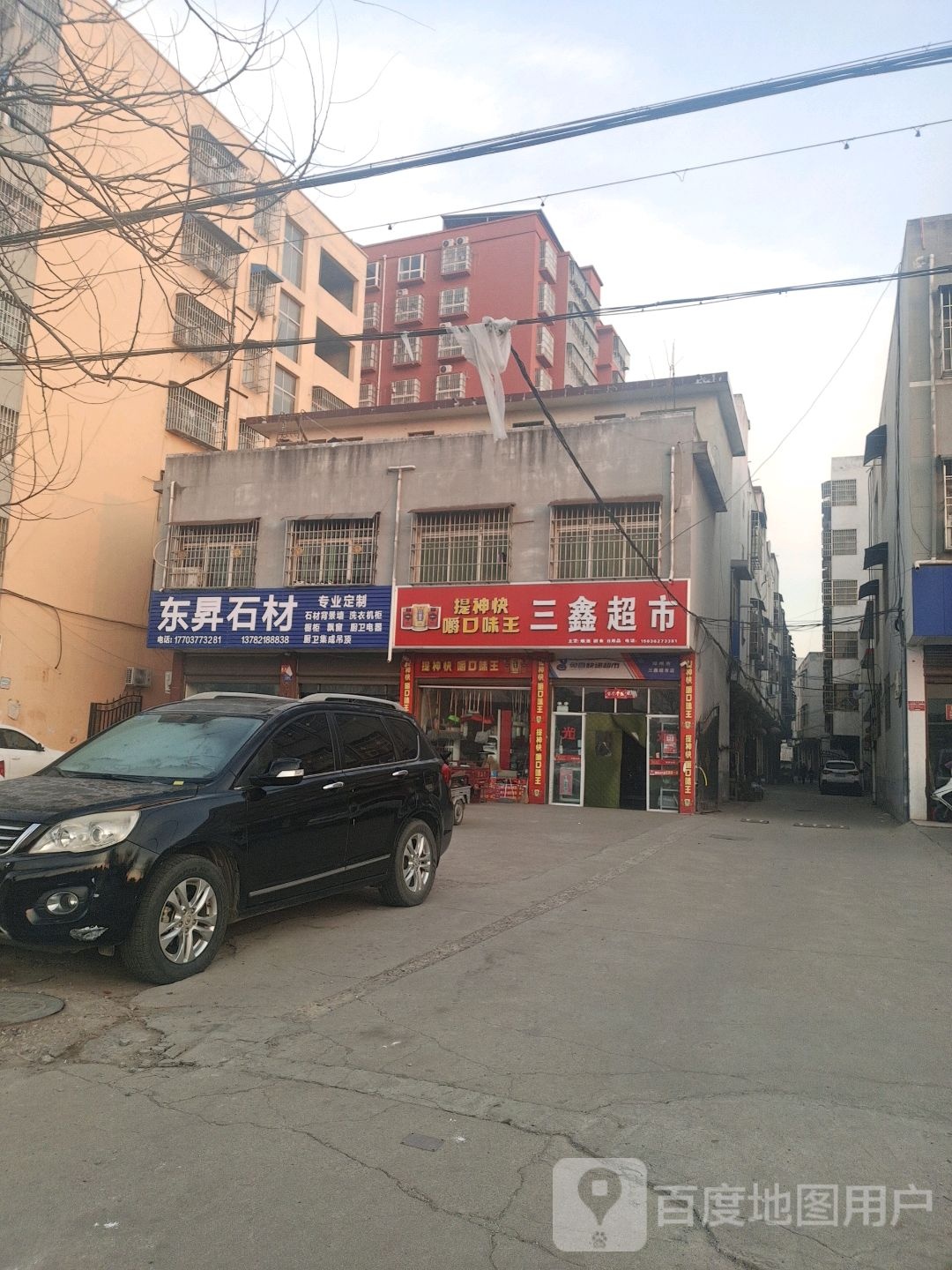 邓州市三鑫超市(南一环路店)