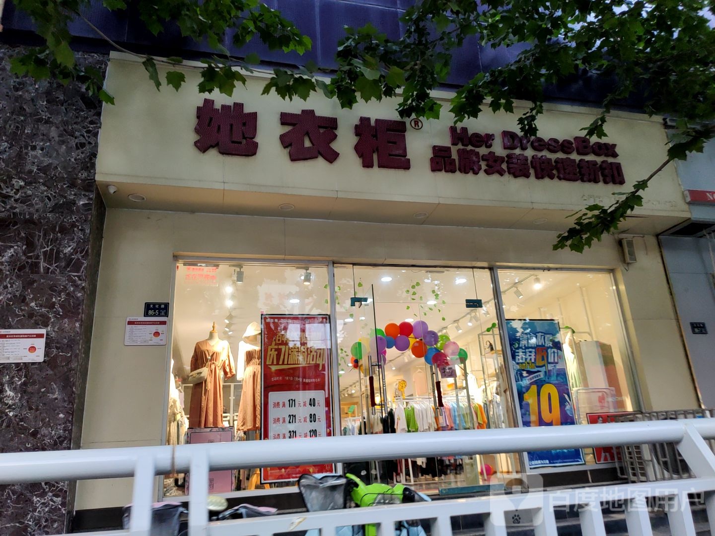 她衣柜(文化路店)