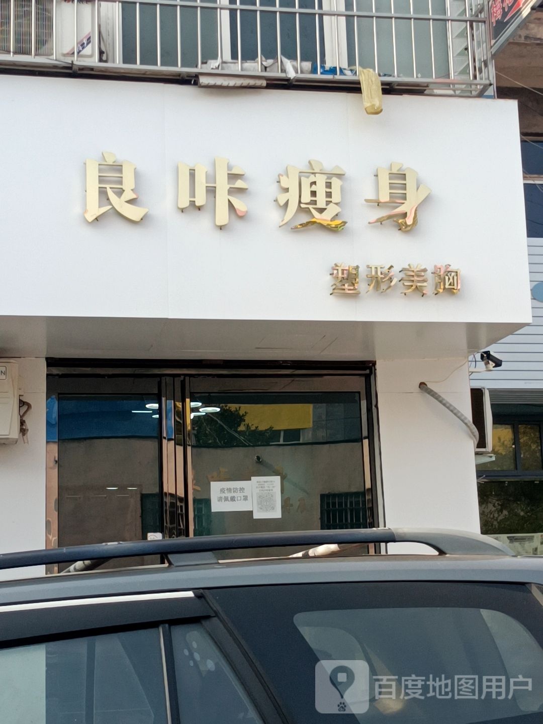 良卡瘦身(澧泉路店)