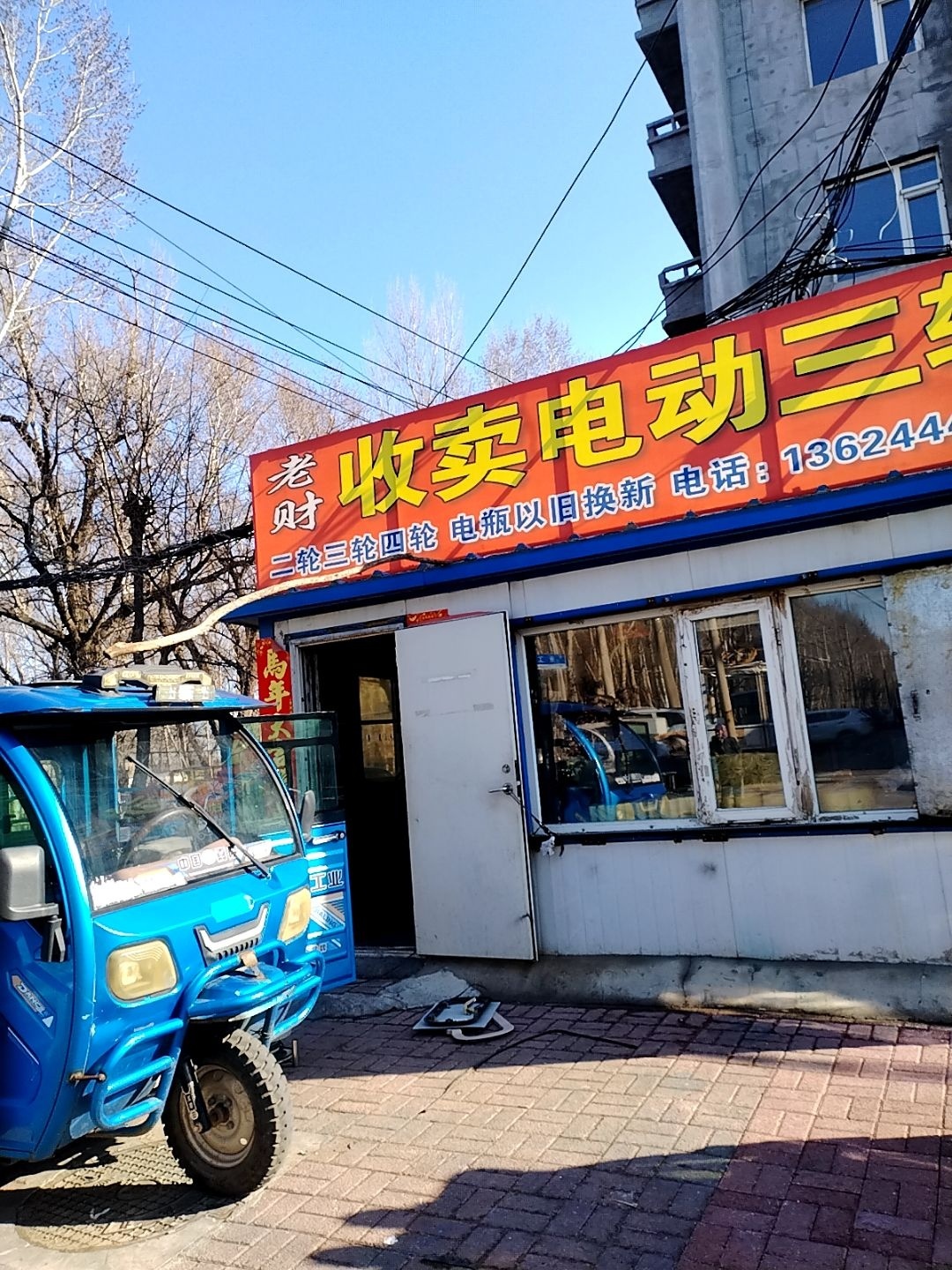 老财收卖电动三轮