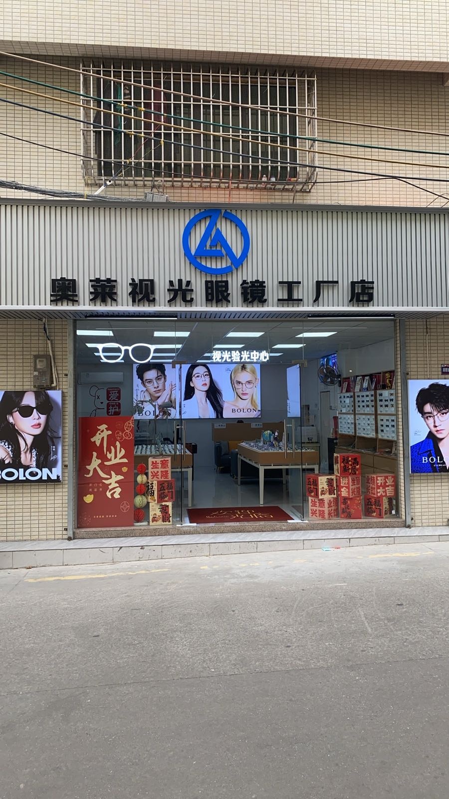 奥莱视光眼镜工厂店