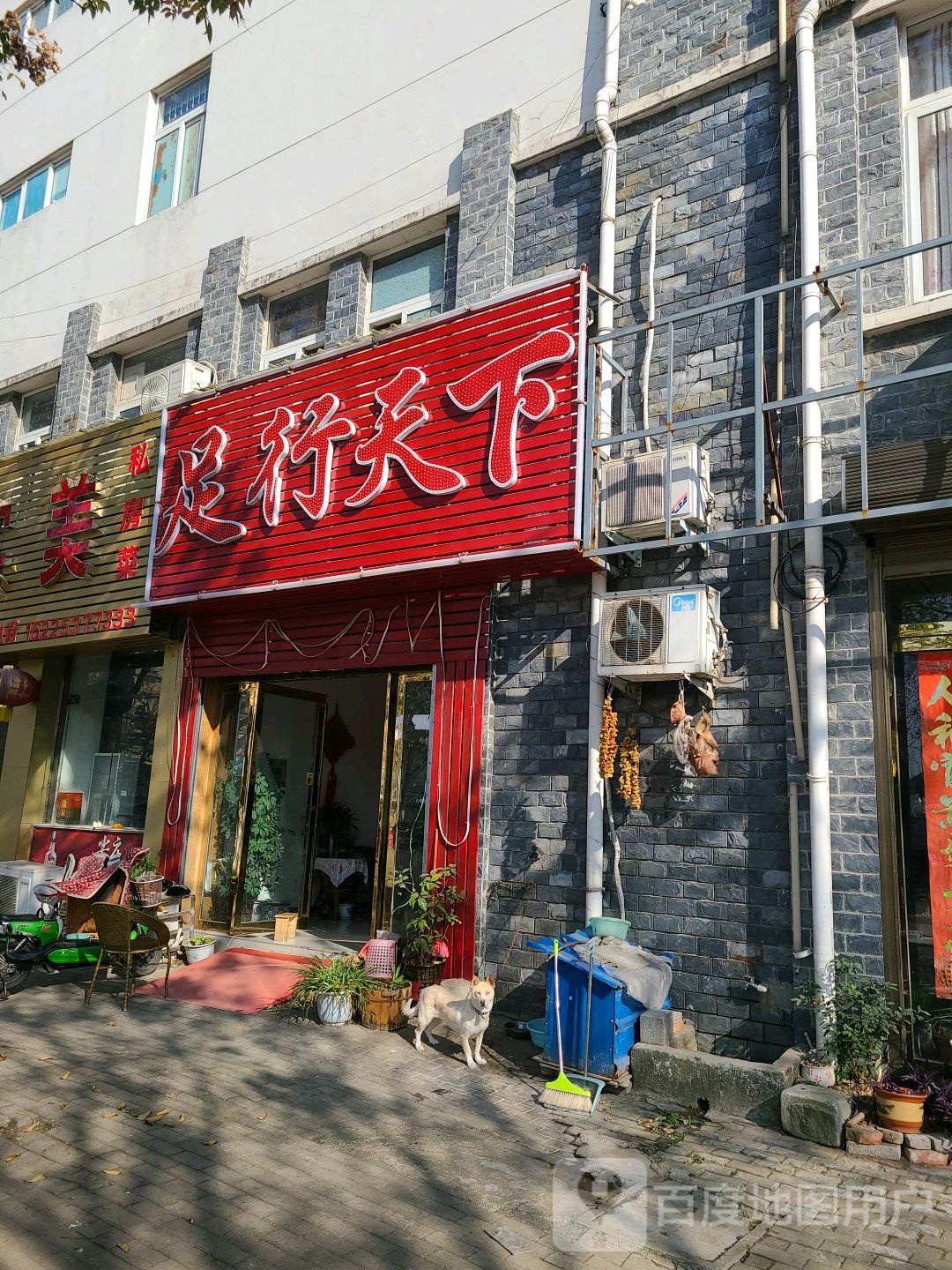 足行天下(九龙大道店)