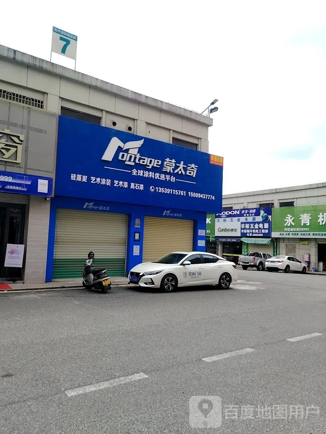 丰裕五金电器丰裕制远机电工程部(和平县国际商贸城店)