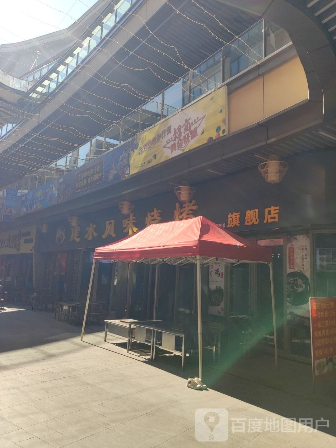 建水世风味烧烤(吾悦广场店)
