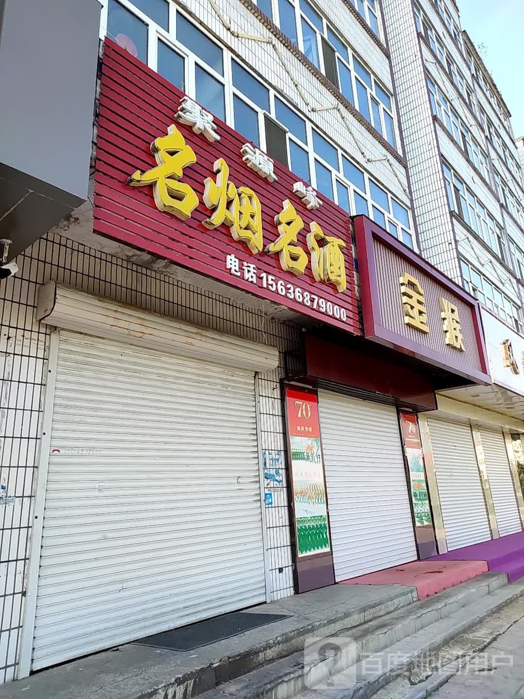 金猴(东方红路店)