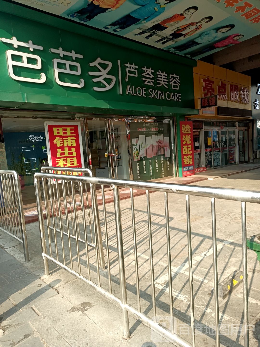 华都亮点眼睛(永泰南路)