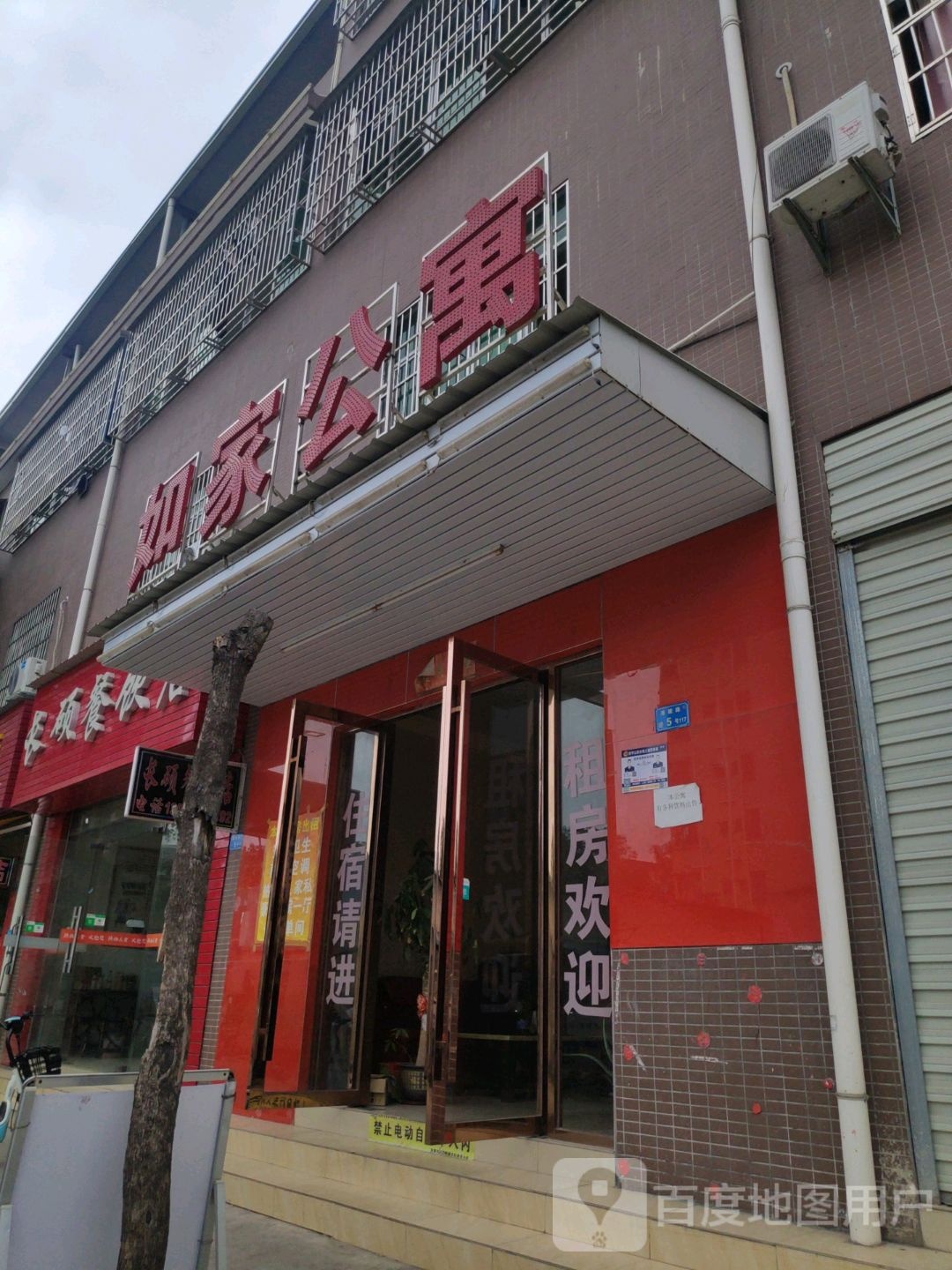 如家公寓(工业一横路店)