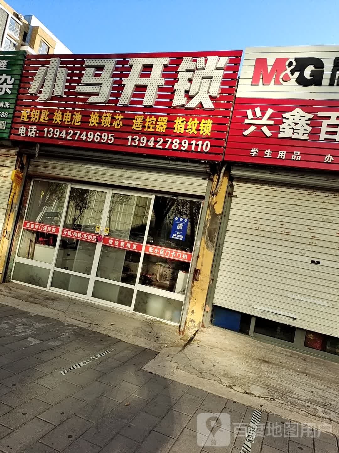 小马开锁(礼贤路店)