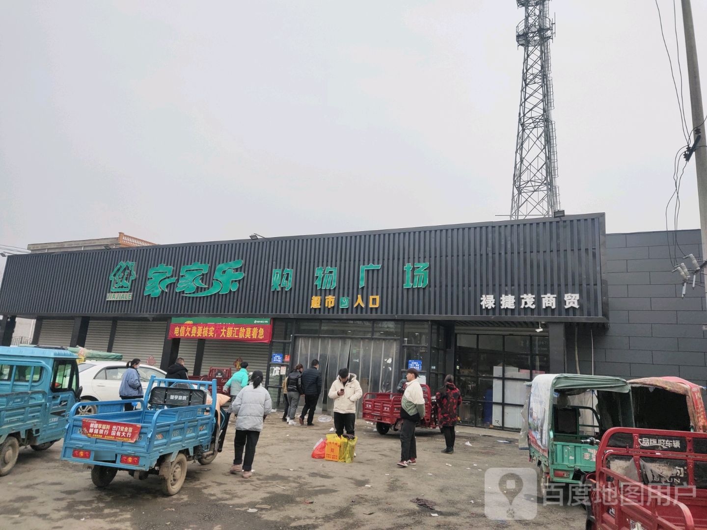 家佳乐购物广场(复兴路店)
