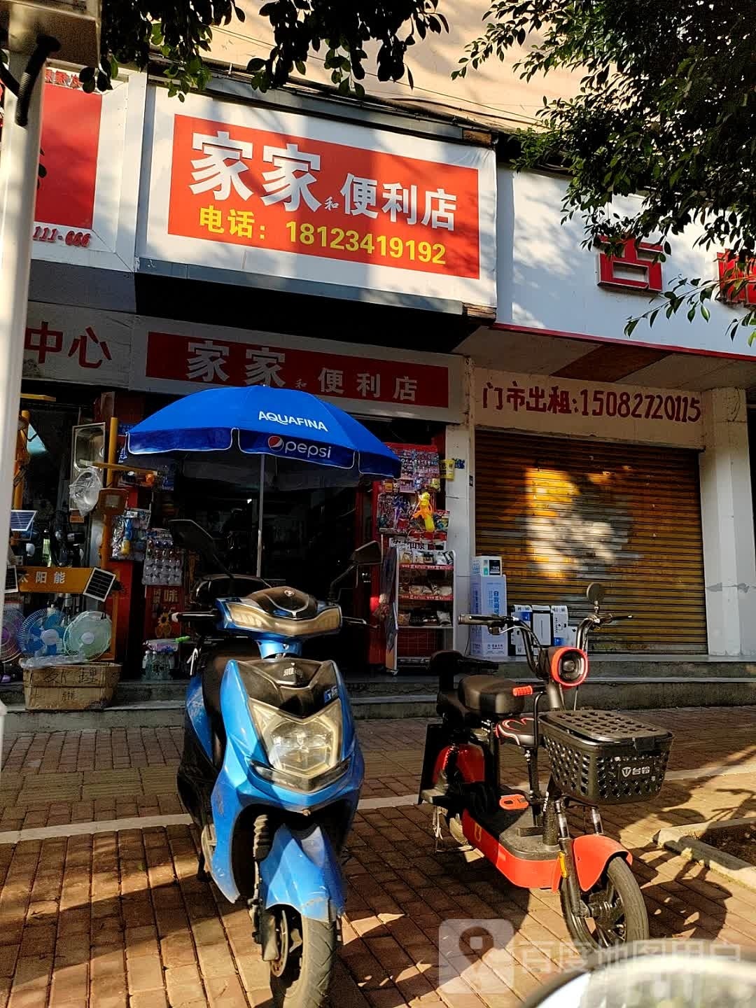 家家便利店(南池南路店)