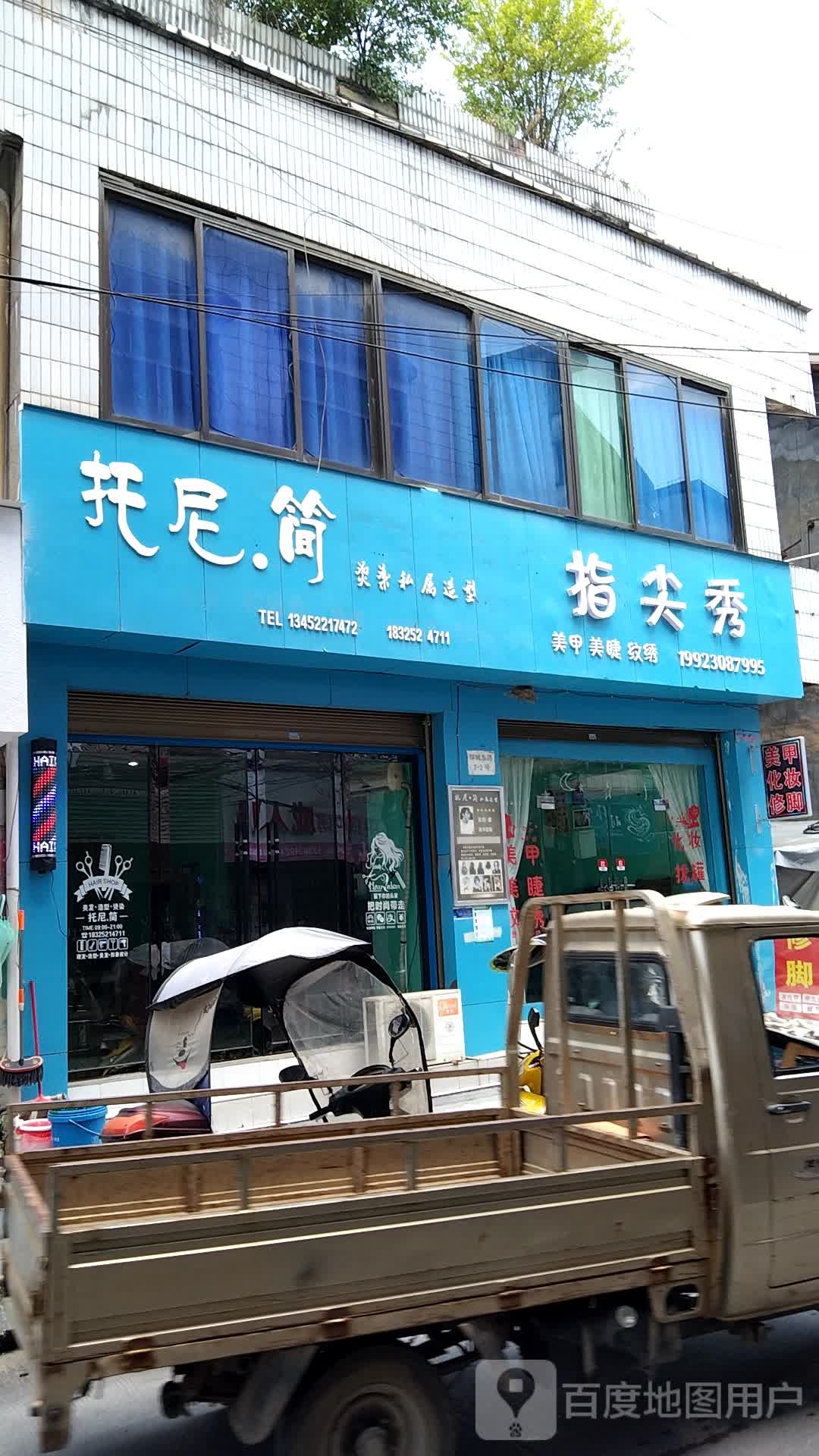 指尖秀