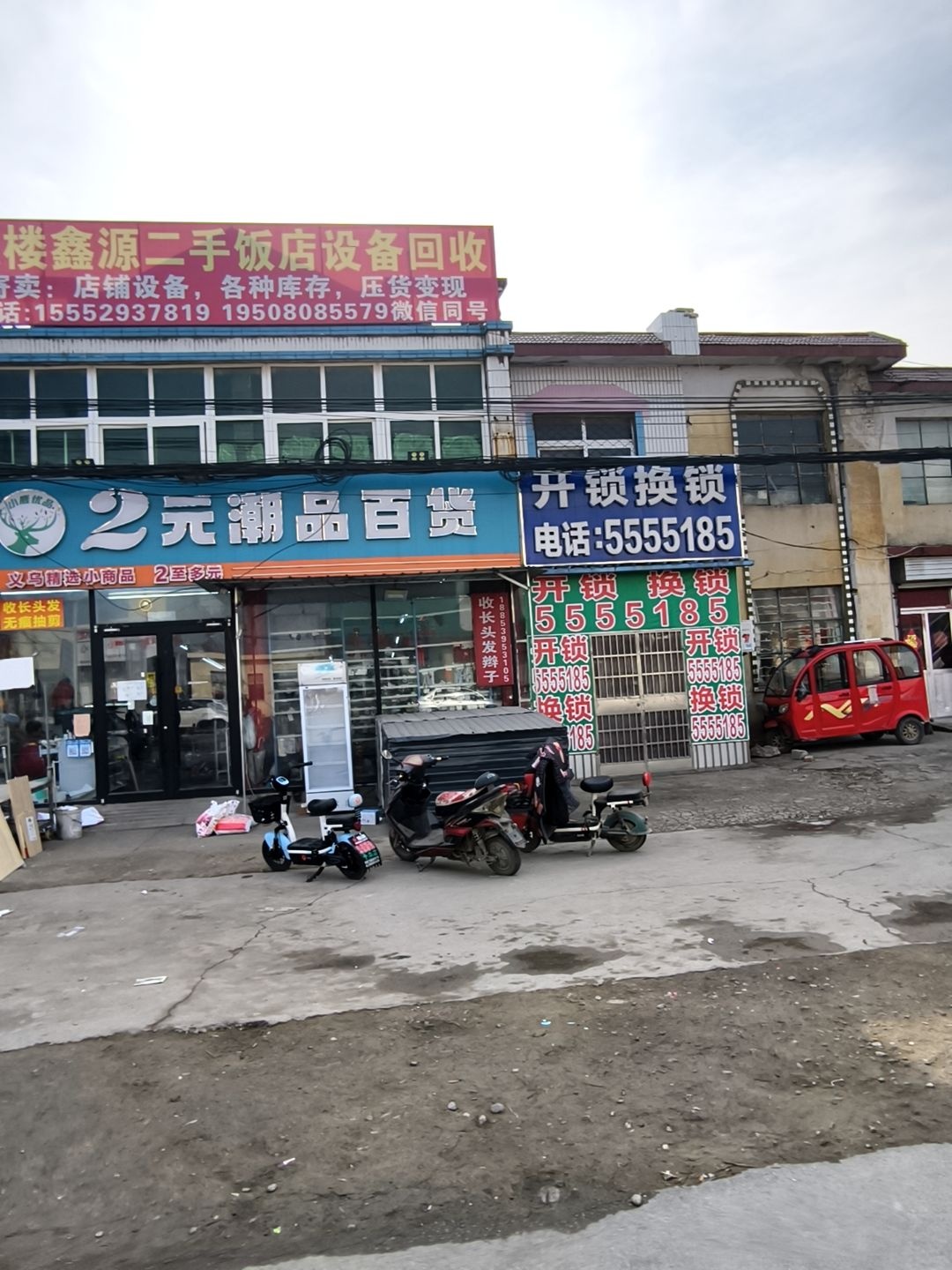 开锁换锁