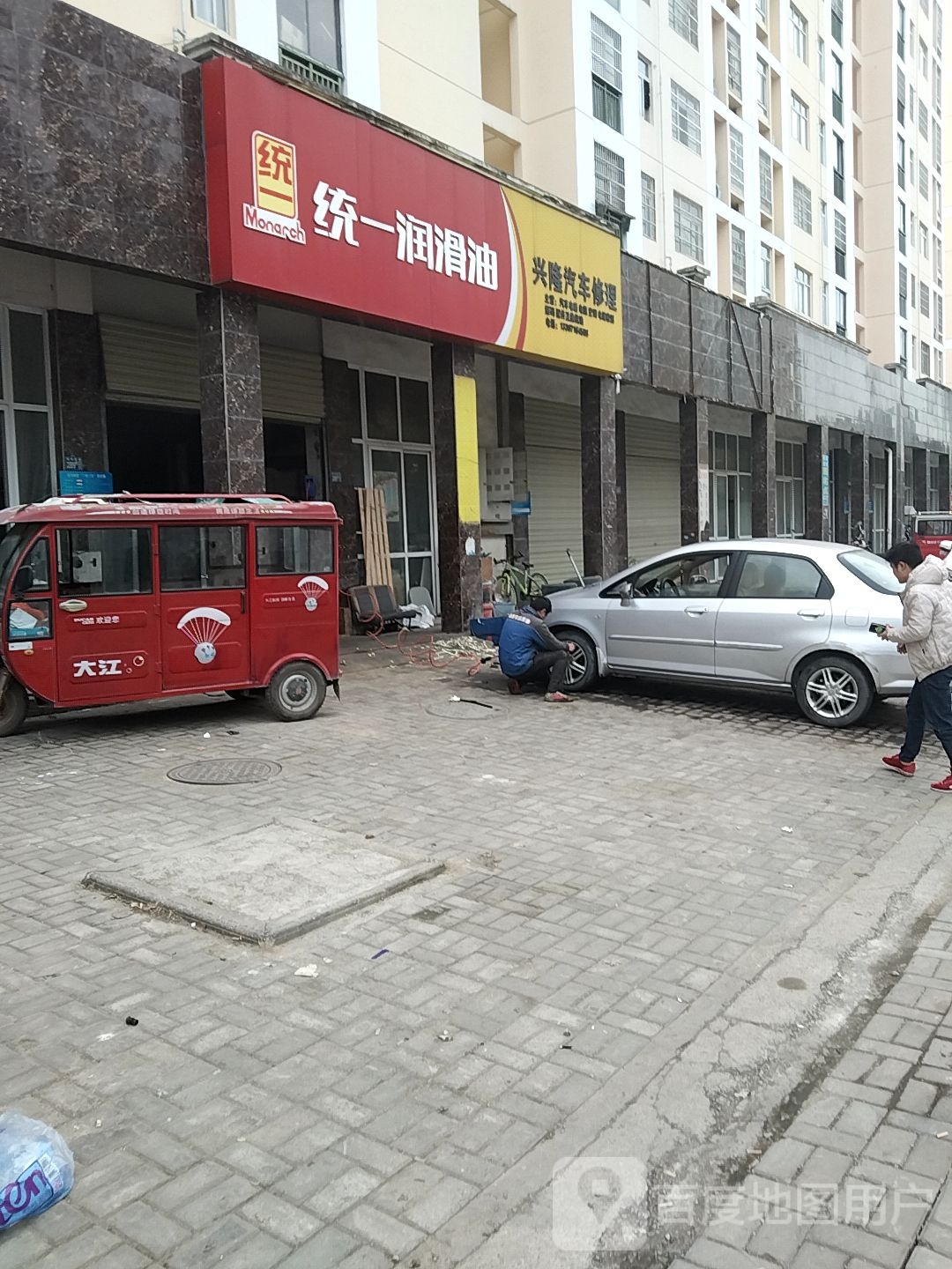 兴隆汽车修理