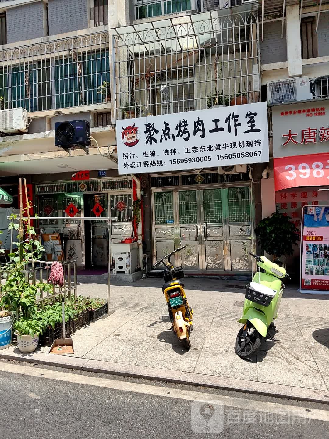 据点烤肉工作室(锦绣东方店)