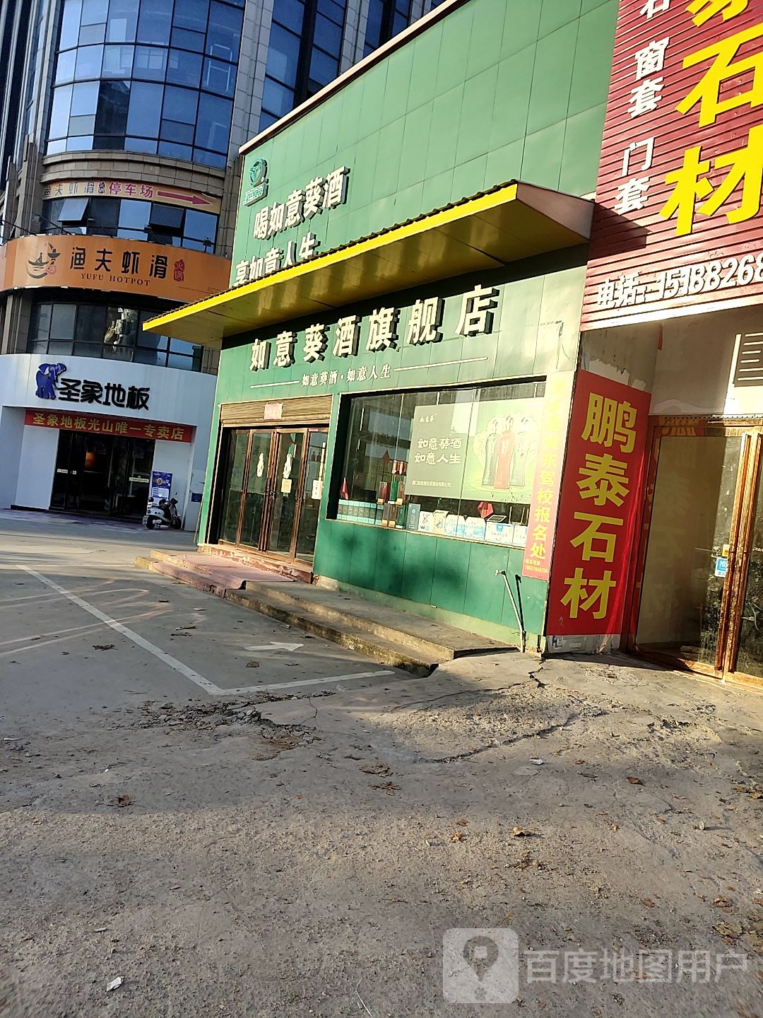 光山县圣象地板(光山唯一专卖店)