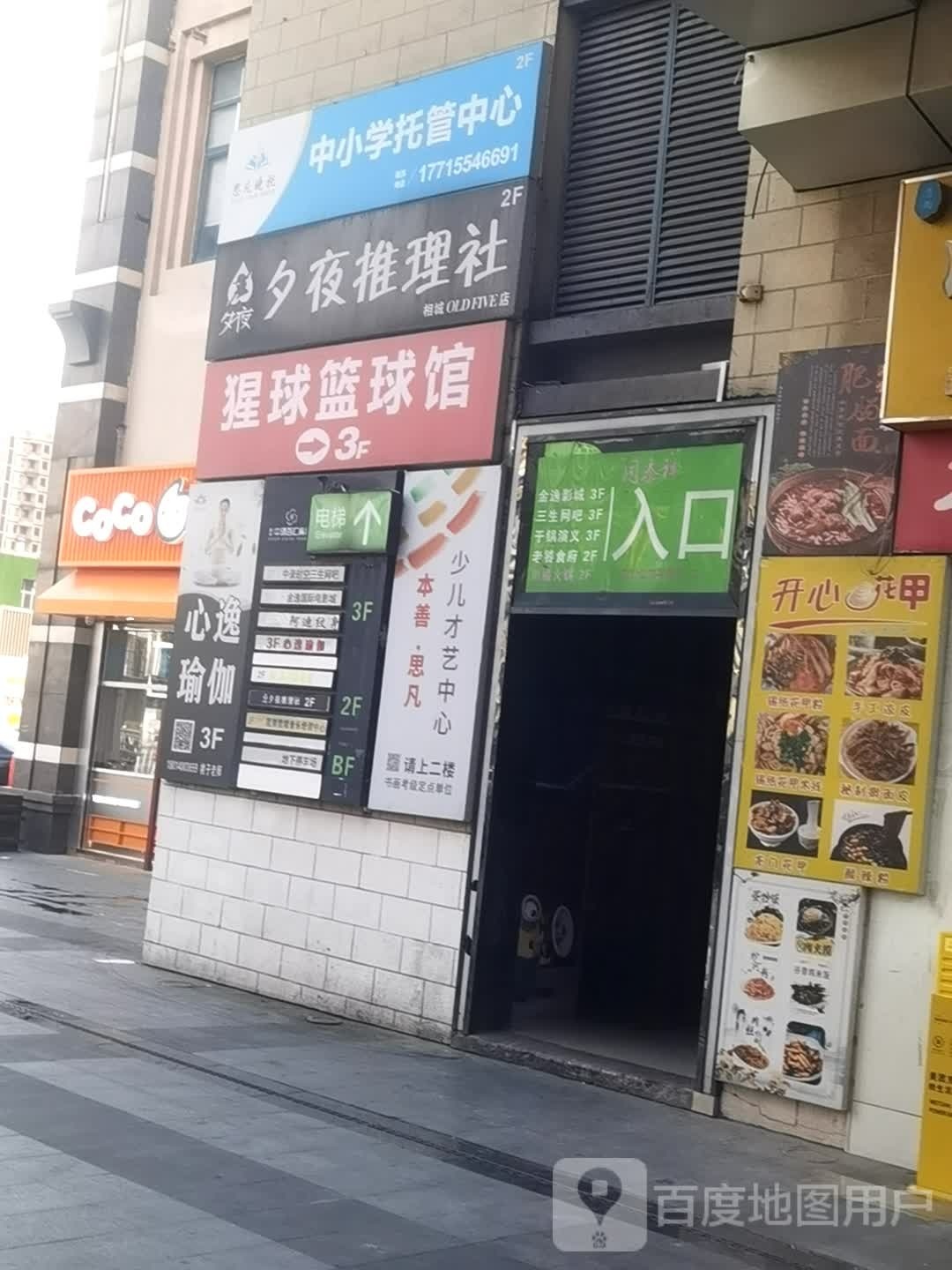 苏州猩球美式篮球馆(恒达中环百汇广场店)