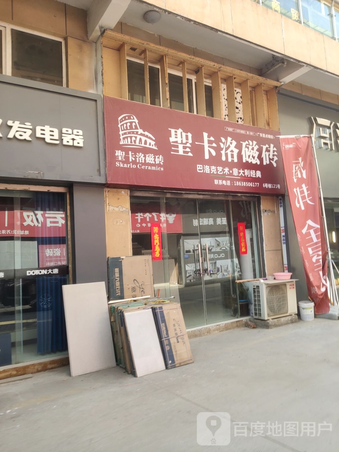 巩义市聖卡洛磁砖(杜甫路店)