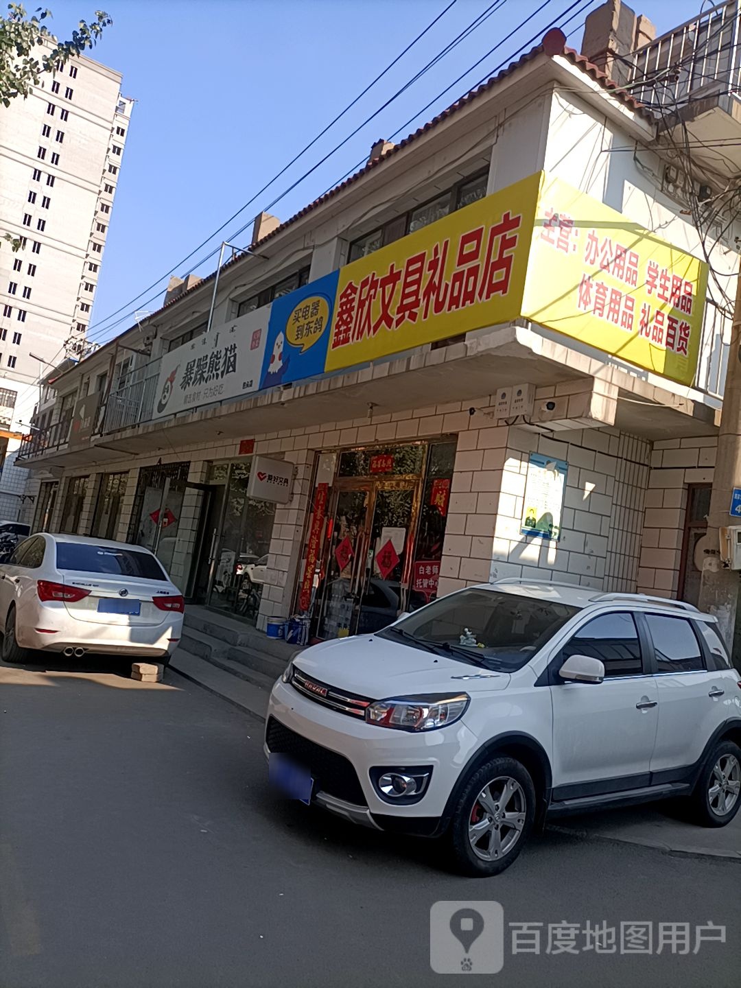 鑫欣精品屋