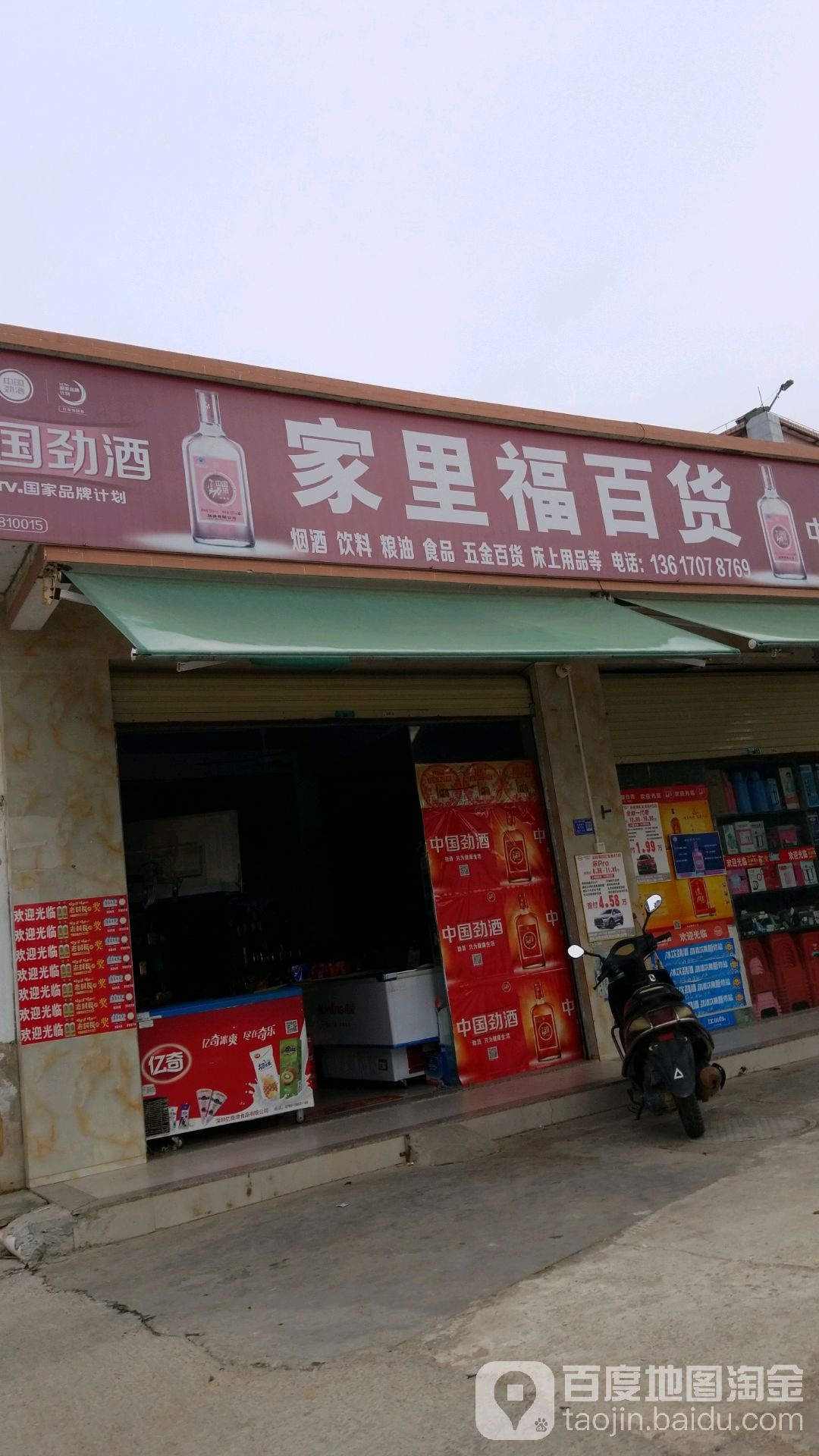 家里福百货