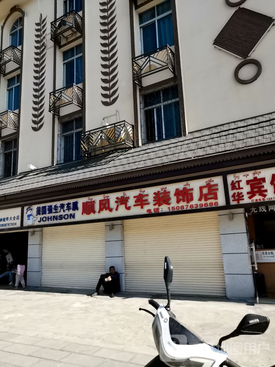 江北顺风汽车装饰店