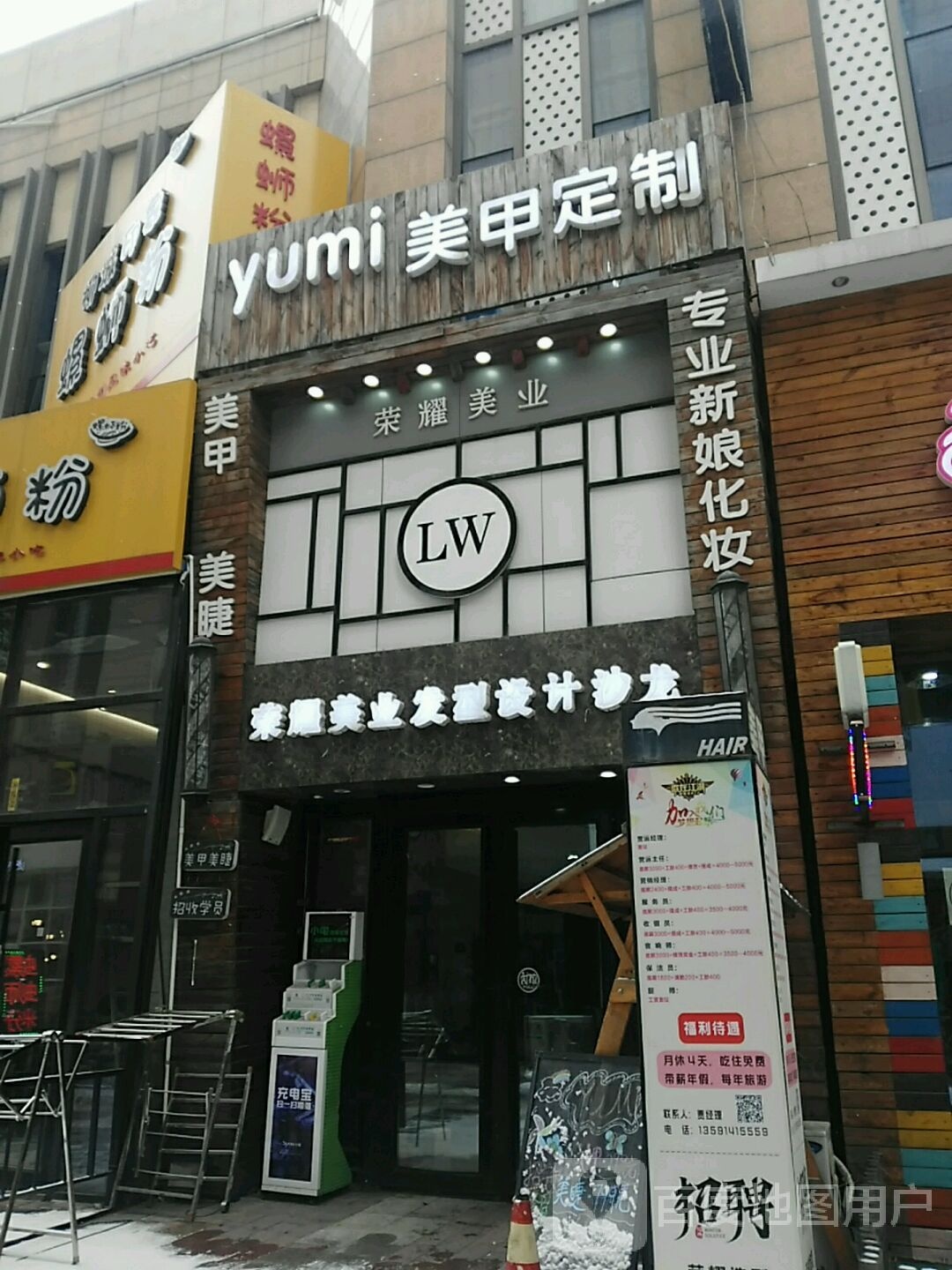 yumi美容定制(万达广场北一路店)