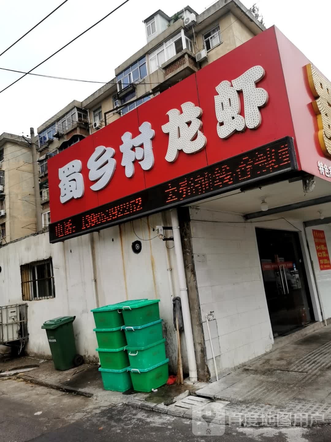 蜀乡村炭锅(名都财富广场店)