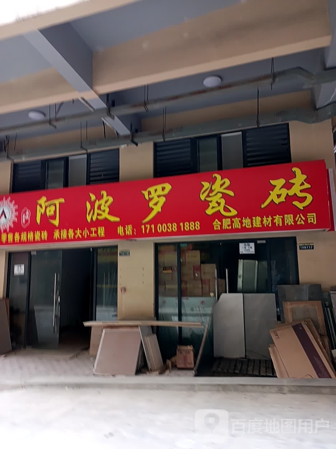 阿波罗陶瓷
