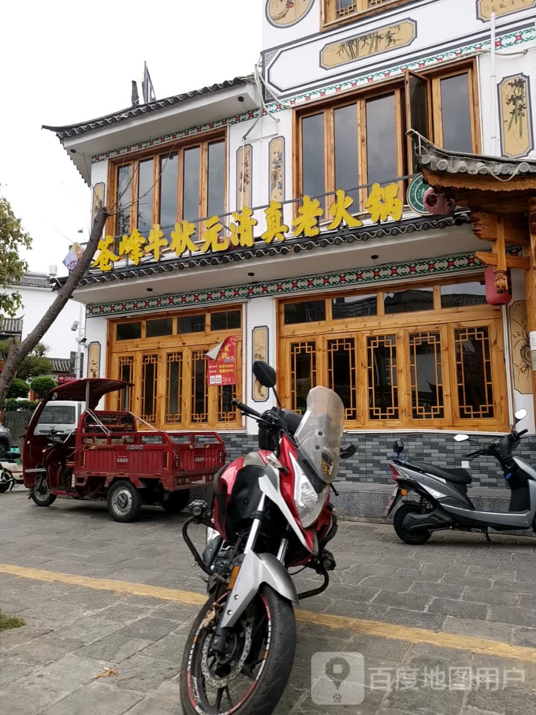 苍峰牛状元清真老火锅(绿玉路店)