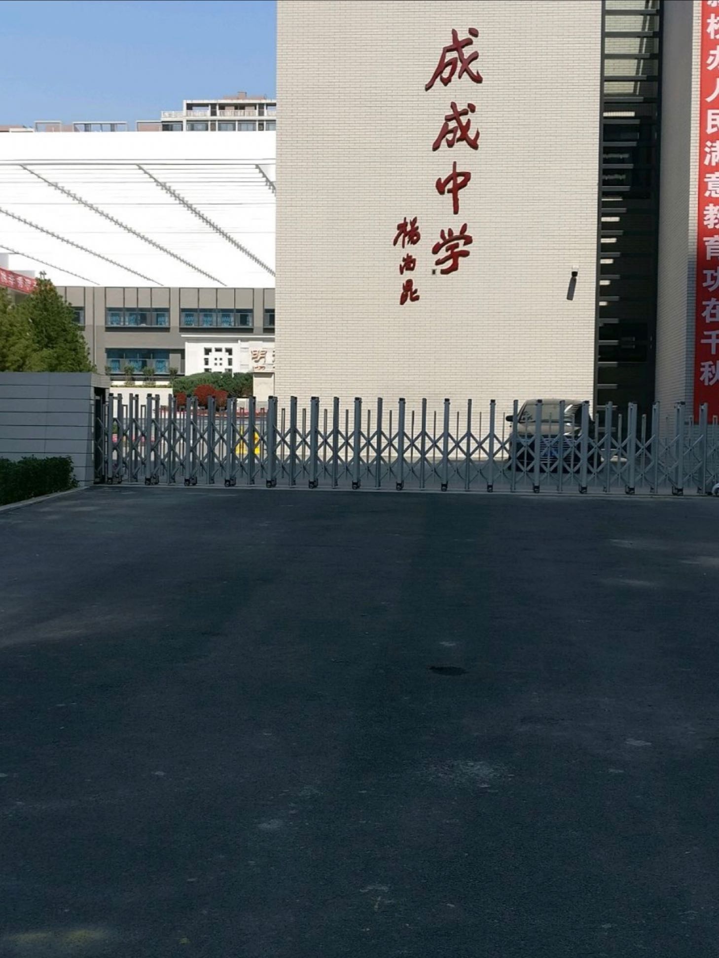 太原市成成中学校(晋源校区)