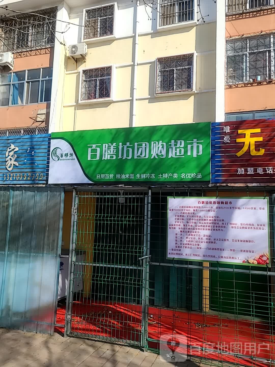 百膳坊团购超市