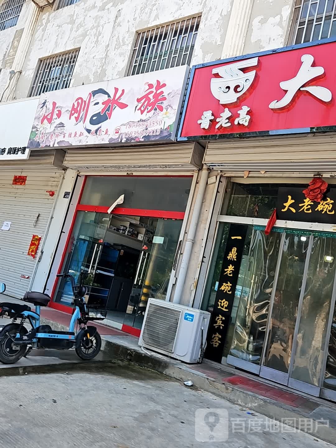 小刚水族