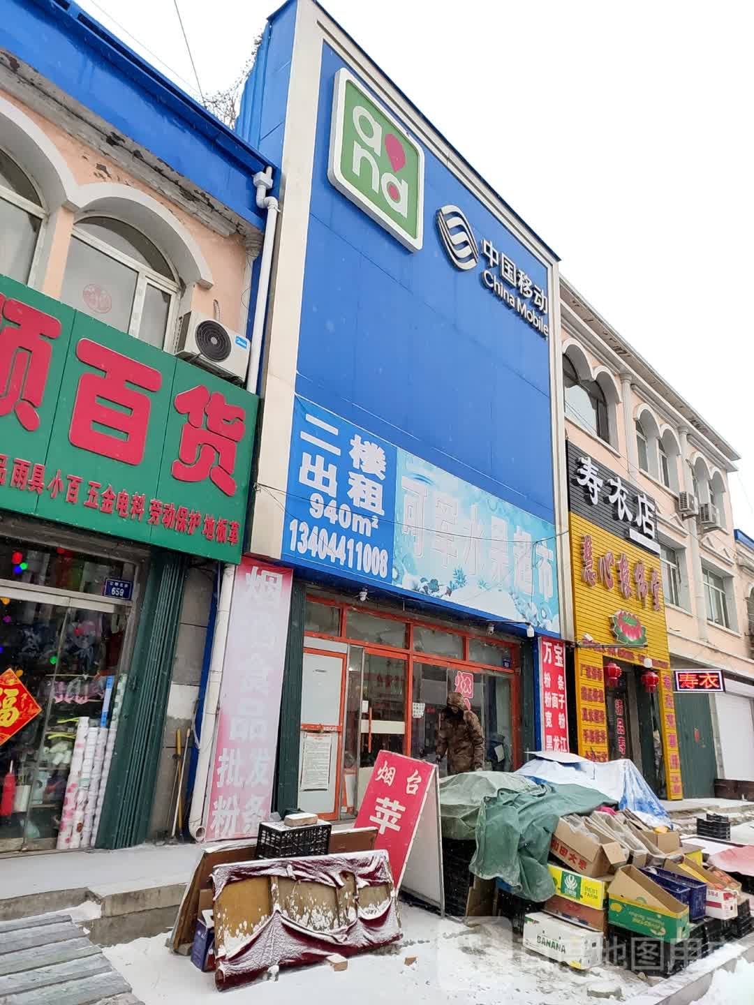 可军水果超市
