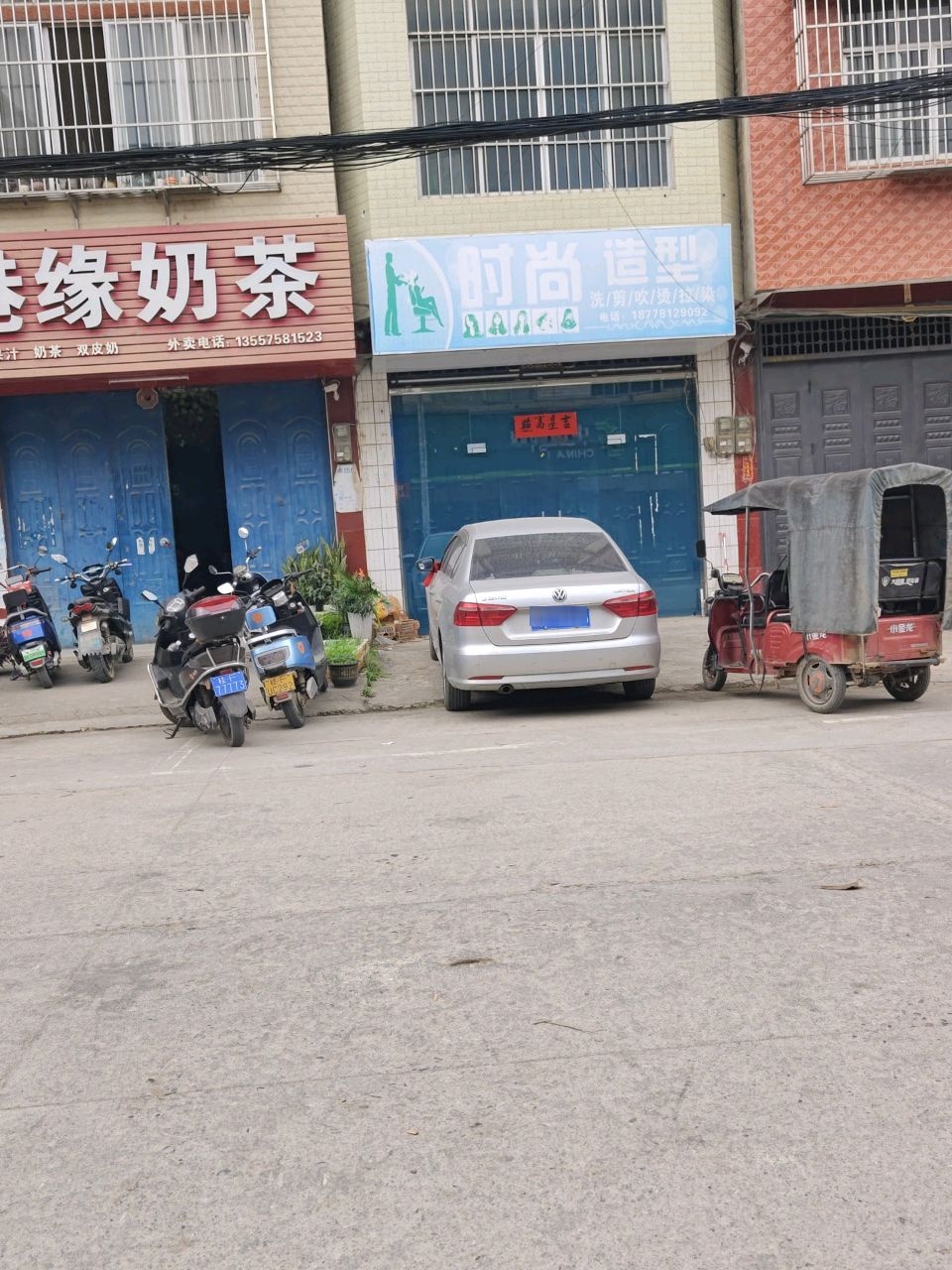 港缘奶茶