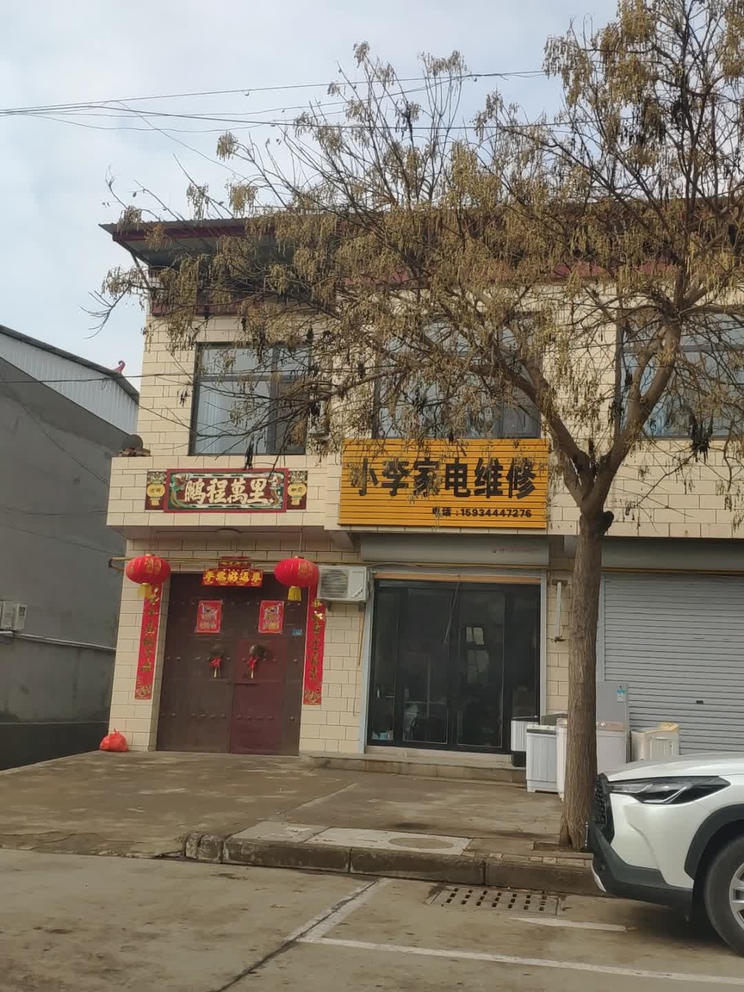 小李家电维修(孤峰街店)