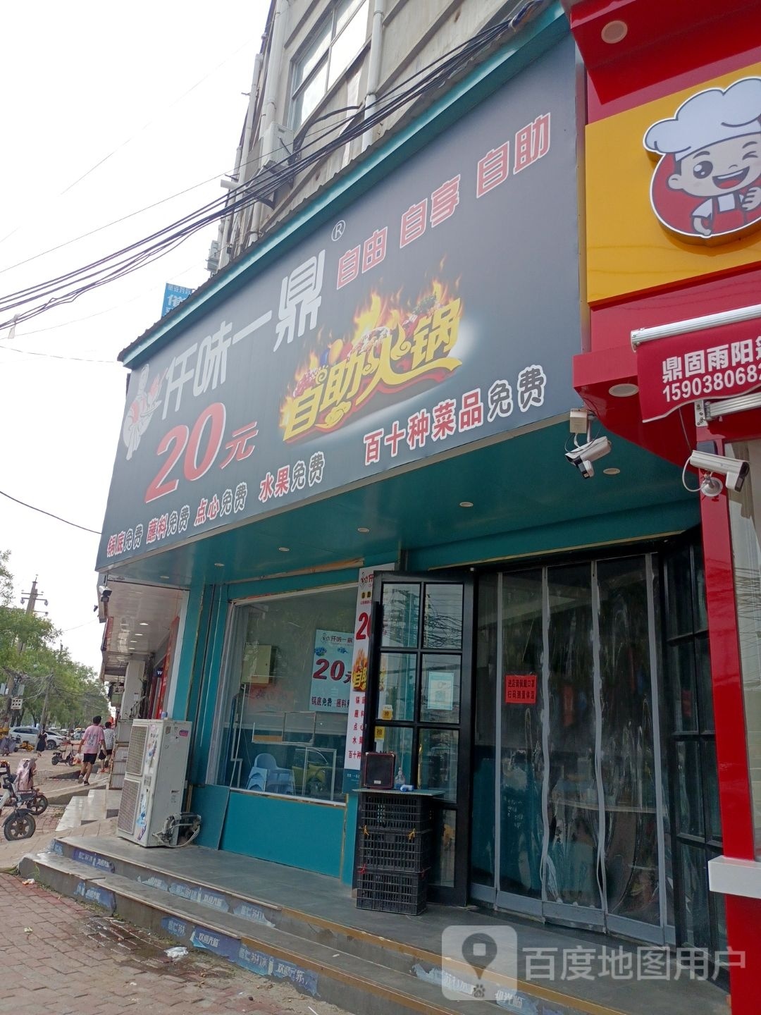 仟味一鼎20元自助火锅(财政花园店)