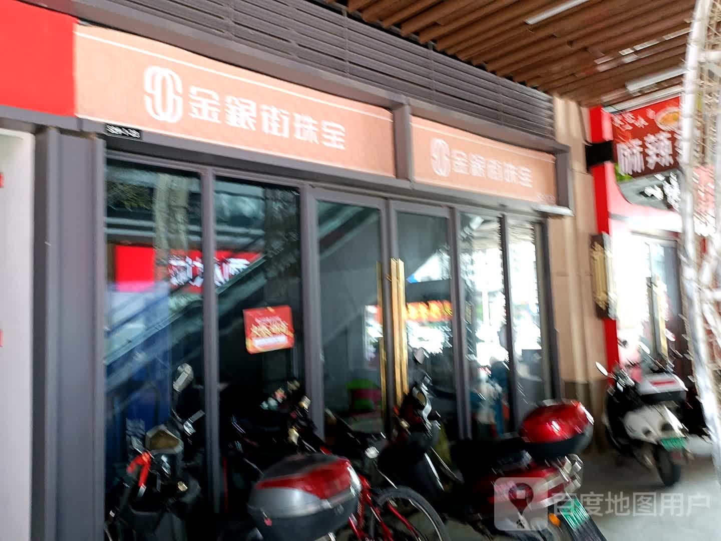 金融街珠宝(贵港吾悦广场店)