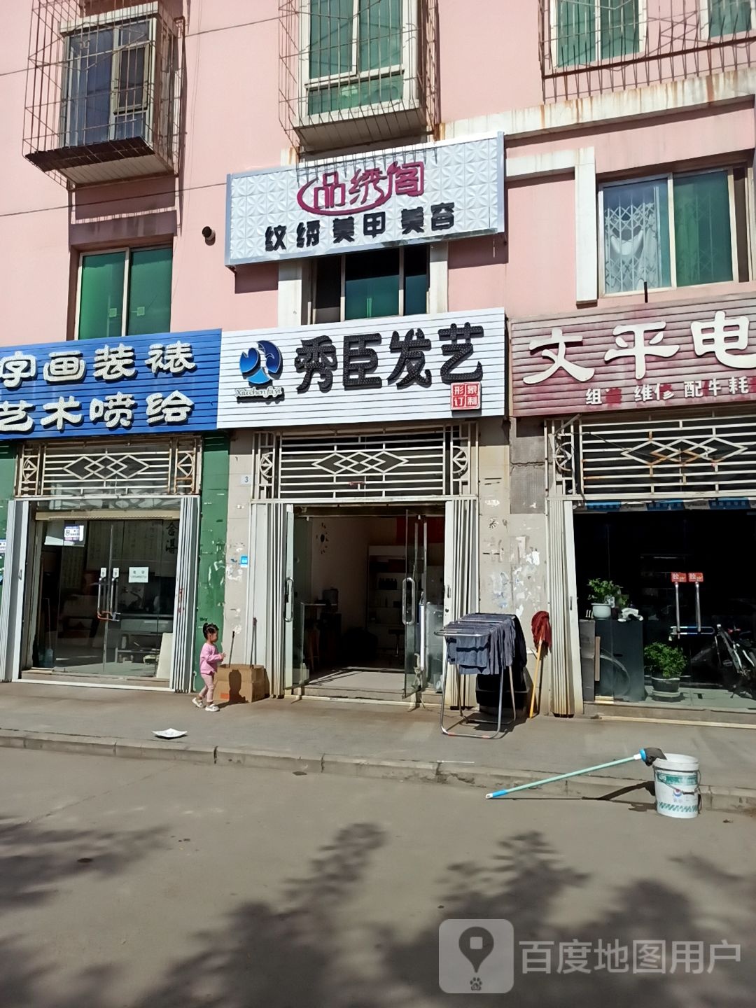 秀臣发艺社