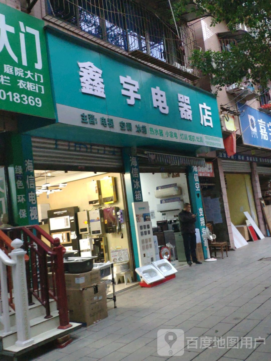 鑫宇电器店