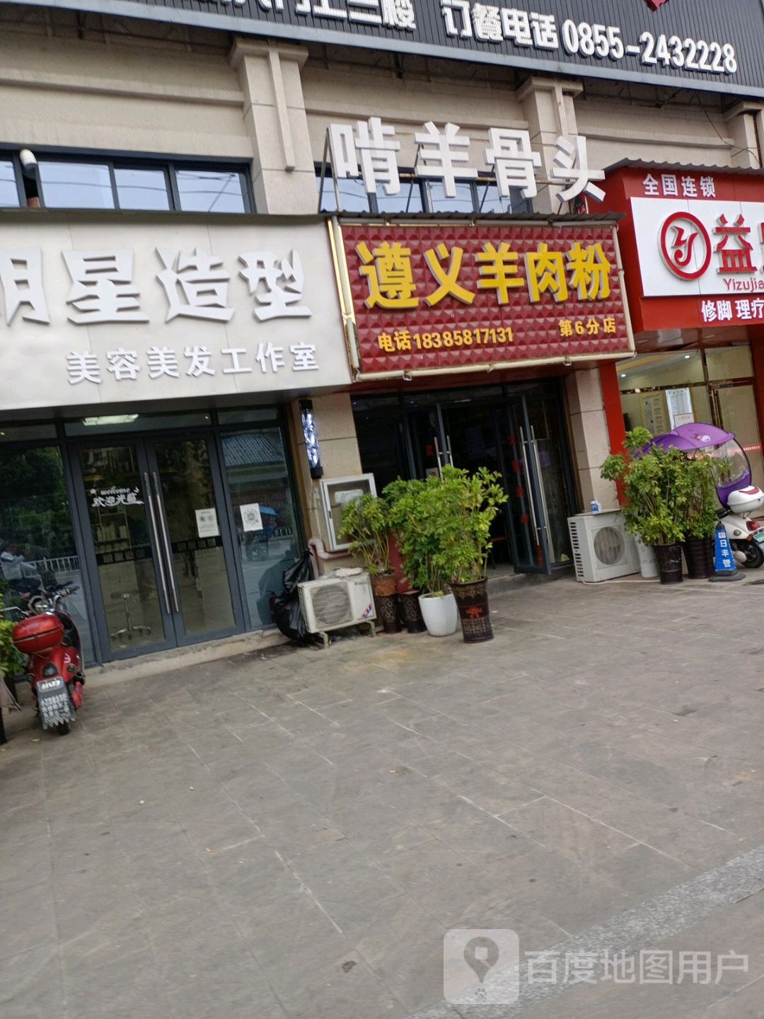 明星造型美容美发(县府路店)