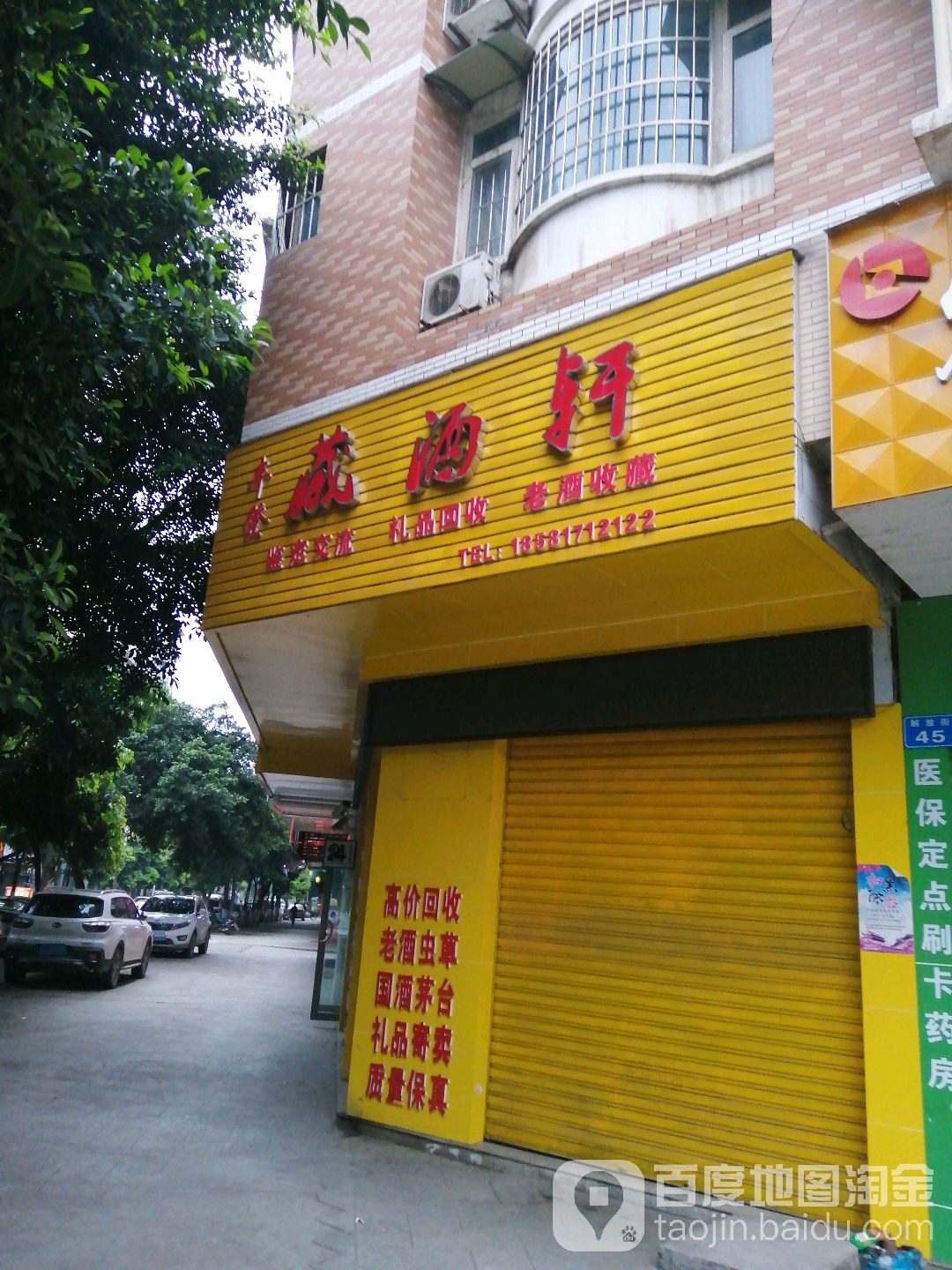 丰登藏酒轩(宏业·四桂坊居店)