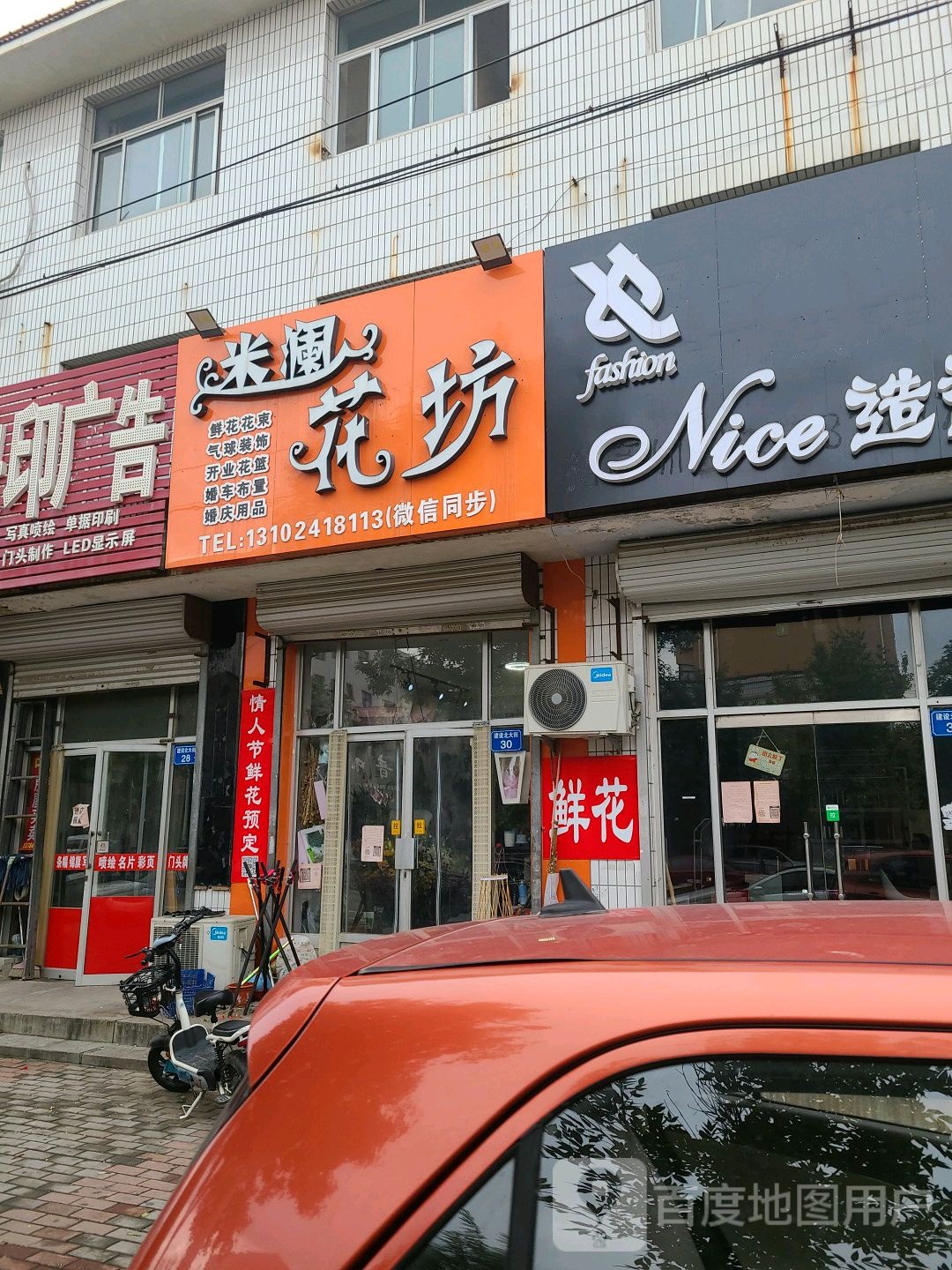 米澜花坊
