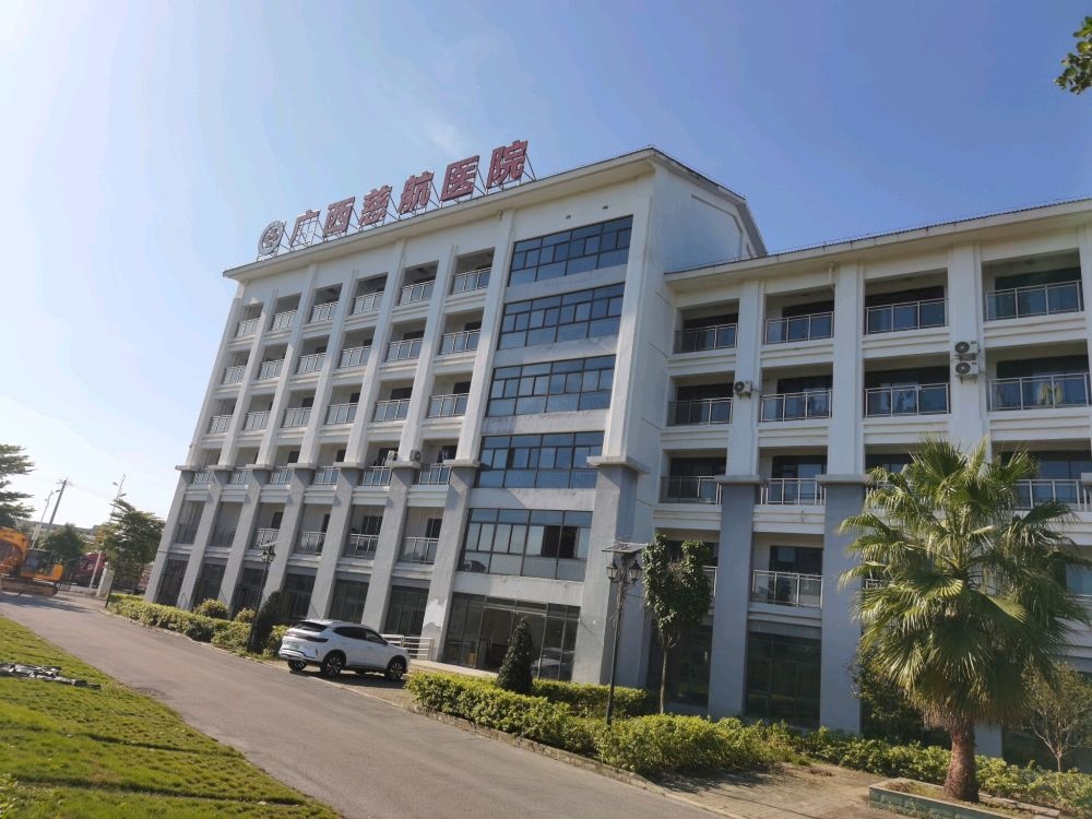 广西慈航医院