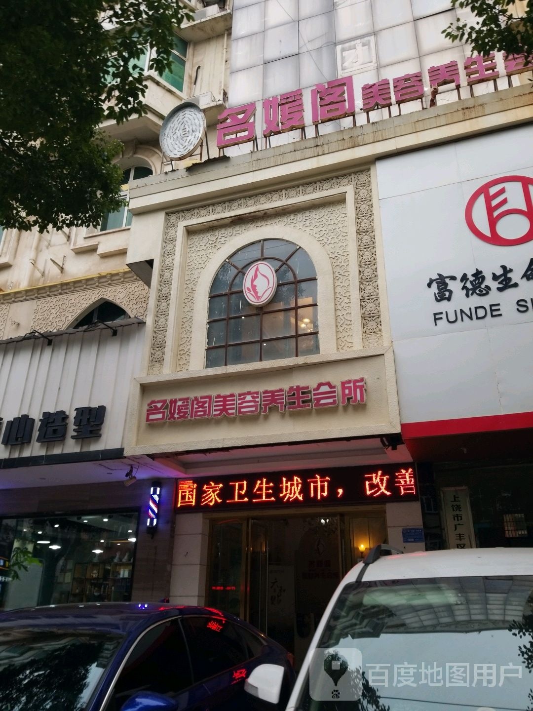 名媛格美容养生会所(广丰店)