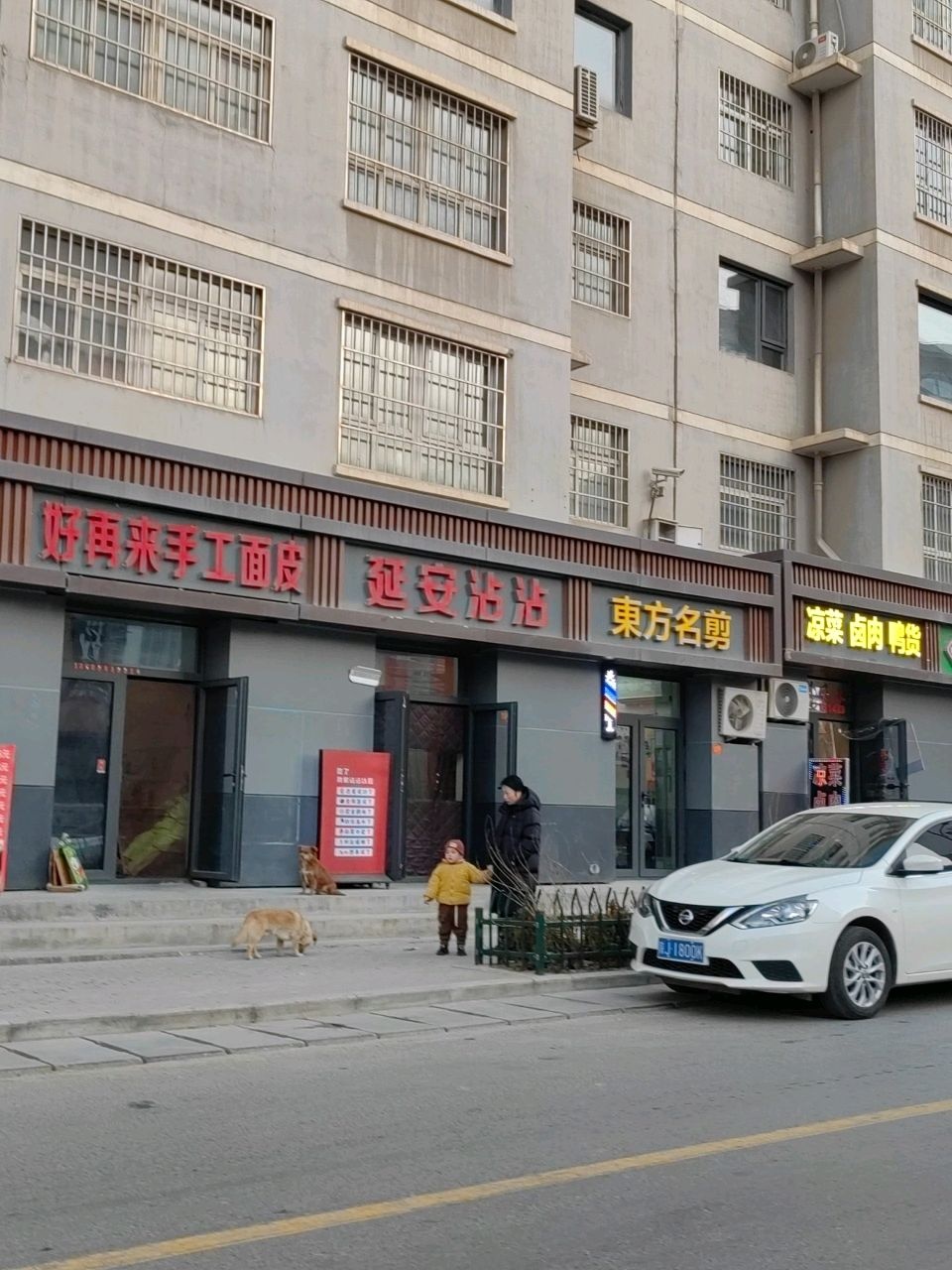 好再来手工面皮(燕翔苑店)